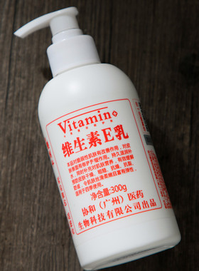 【大瓶装300g】维生素e乳液维E乳
