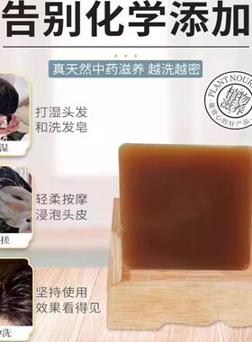 侧柏叶何首乌无患子皂角茶油