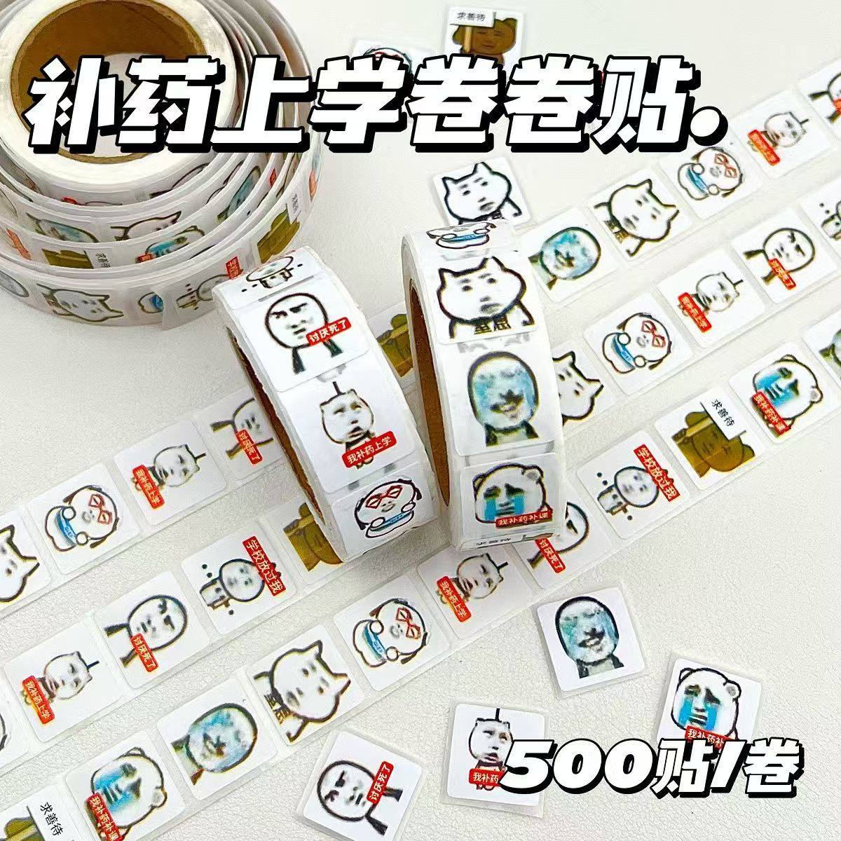 新款搞笑补药上学图卷沙雕卷卷红龙表情贴纸diy手机贴画手账,淘宝优惠券,粉丝福利购,淘宝优惠卷