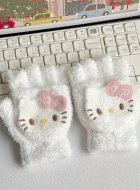 冬季新款可爱小猫翻盖珊瑚绒手套女学生漏指触屏写字办公全包两用