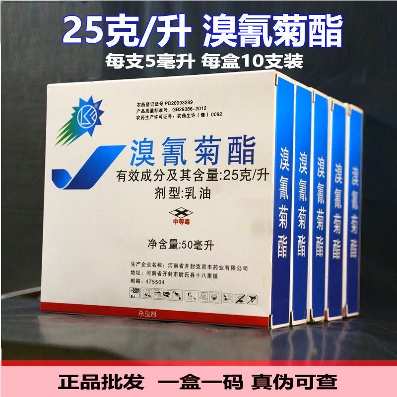 25克/升溴氰菊脂酯农药杀虫剂秀青菊酯脂棉铃虫棉蚜农药杀虫剂-图1