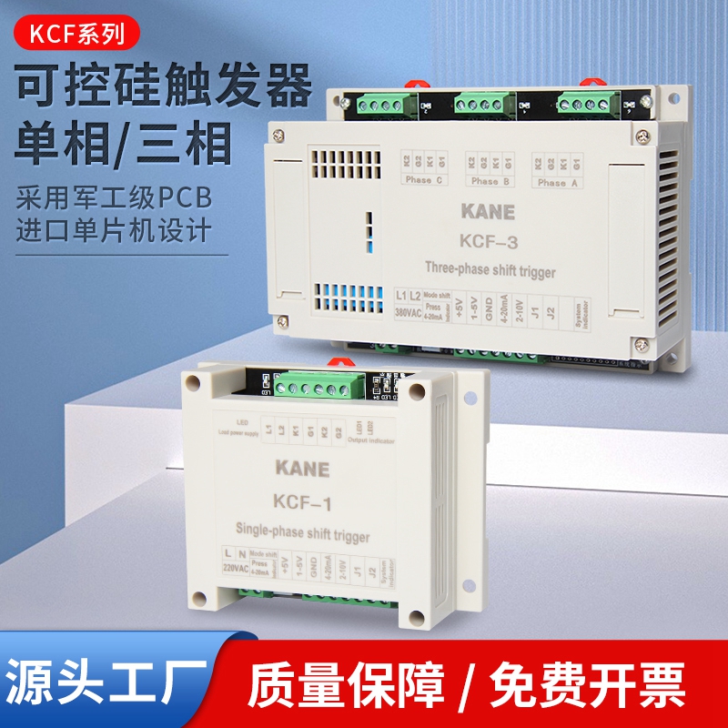 KCF-1单相可控硅触发器移相板1-5V2-10V4-20mA调功调压电力调整器