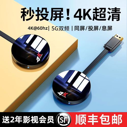 无线投屏器手机同屏器4K连接电视显示器通用电脑hdmi横竖转换家用