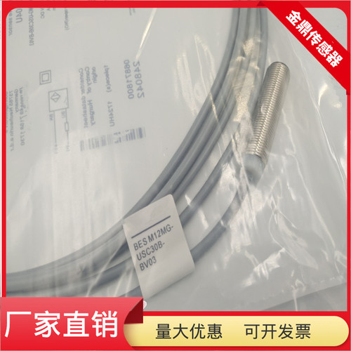 BES004U接近开关BES M12MG-USC30B-BV03直流两线常开传感器全新 - 图3