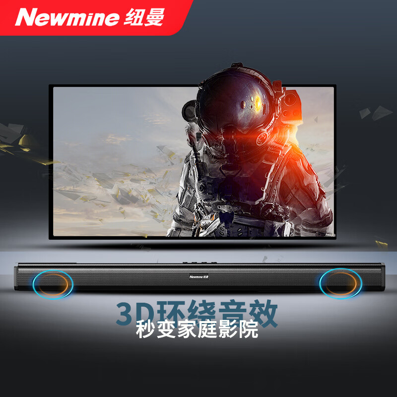 蒙恬影音专营店纽曼G-509 电视音响回音壁家用客厅家庭影院接蓝牙投影仪小米通用0