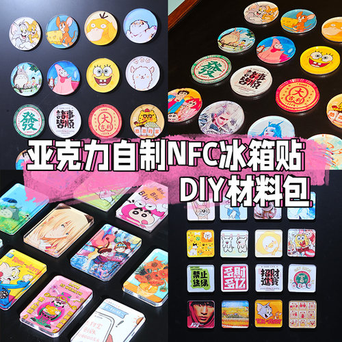 NFC自制A类亚克力冰箱贴diy配件材料包强磁吸长方形手工制作装饰 - 图2