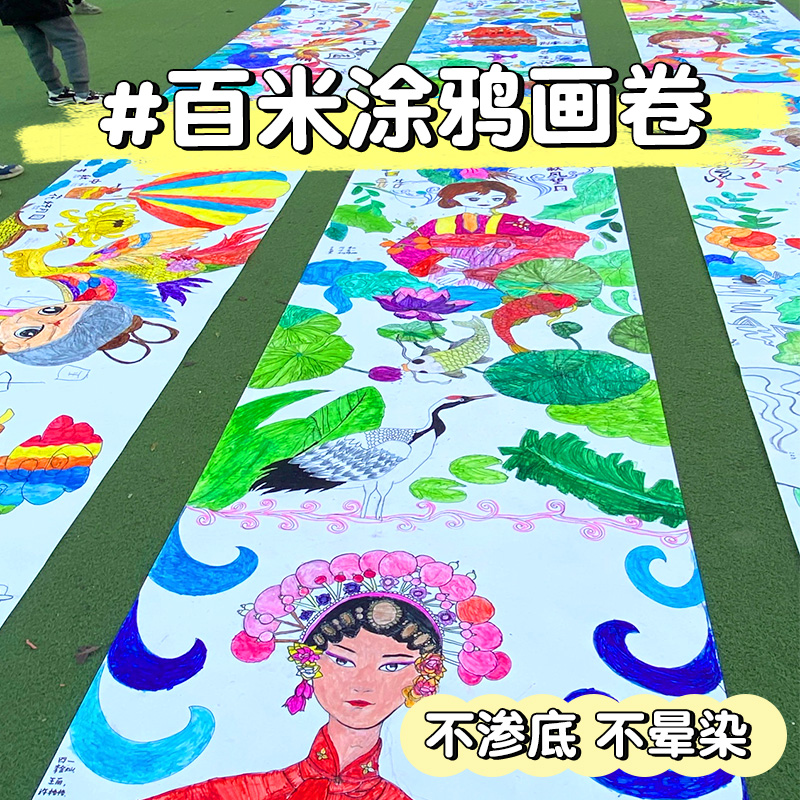 儿童涂鸦百米涂鸦画布空白画布白布幼儿园百米长卷绘画布白布画卷 - 图2