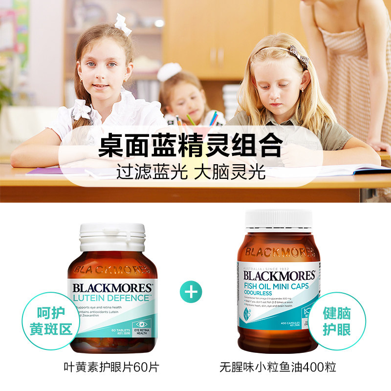 澳洲进口blackmores叶黄素护眼丸片 BLACKMORES澳纽海外叶黄素