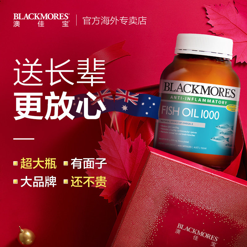 澳洲blackmores深海鱼油omega3氨糖 BLACKMORES澳纽海外鱼油/深海鱼油