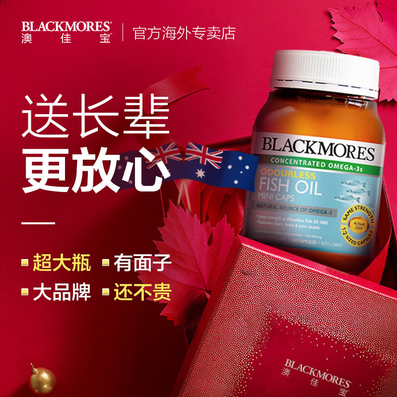 澳洲blackmores深海鱼油补脑软胶囊 BLACKMORES澳纽海外鱼油/深海鱼油