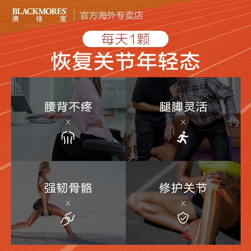 澳洲blackmores维骨力180片软膏 BLACKMORES澳纽海外氨基葡萄糖