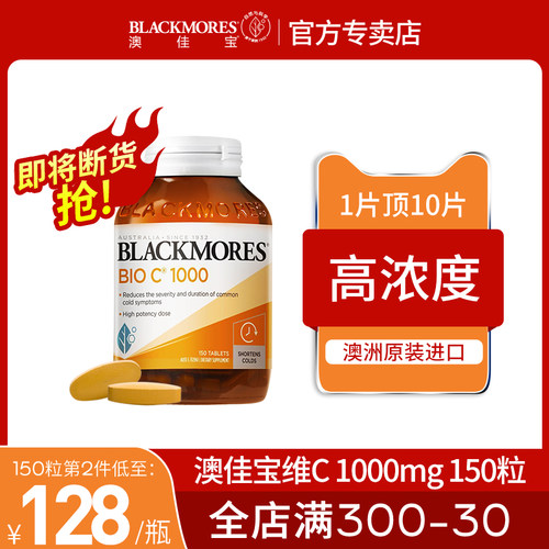 澳佳宝blackmores活性维c片1000mg维生素c片维他命c非泰国vc150粒 - 图0