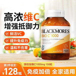 澳洲Blackmores澳佳宝维生素c片提高免疫力vc维c咀嚼片儿童女性男