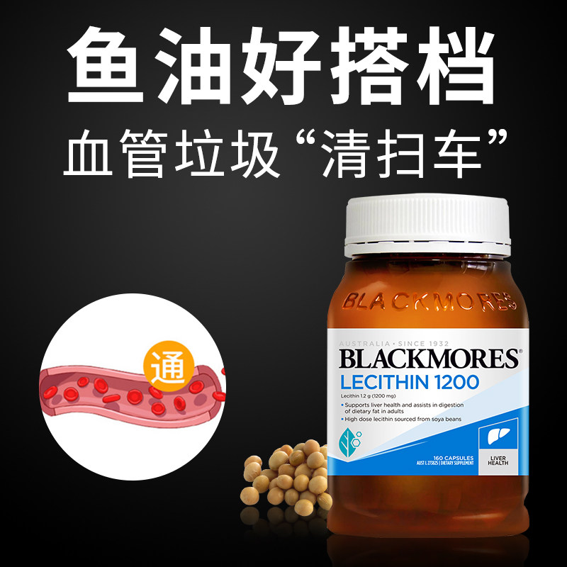 blackmores大豆卵磷脂2瓶软胶囊 BLACKMORES澳纽海外卵磷脂