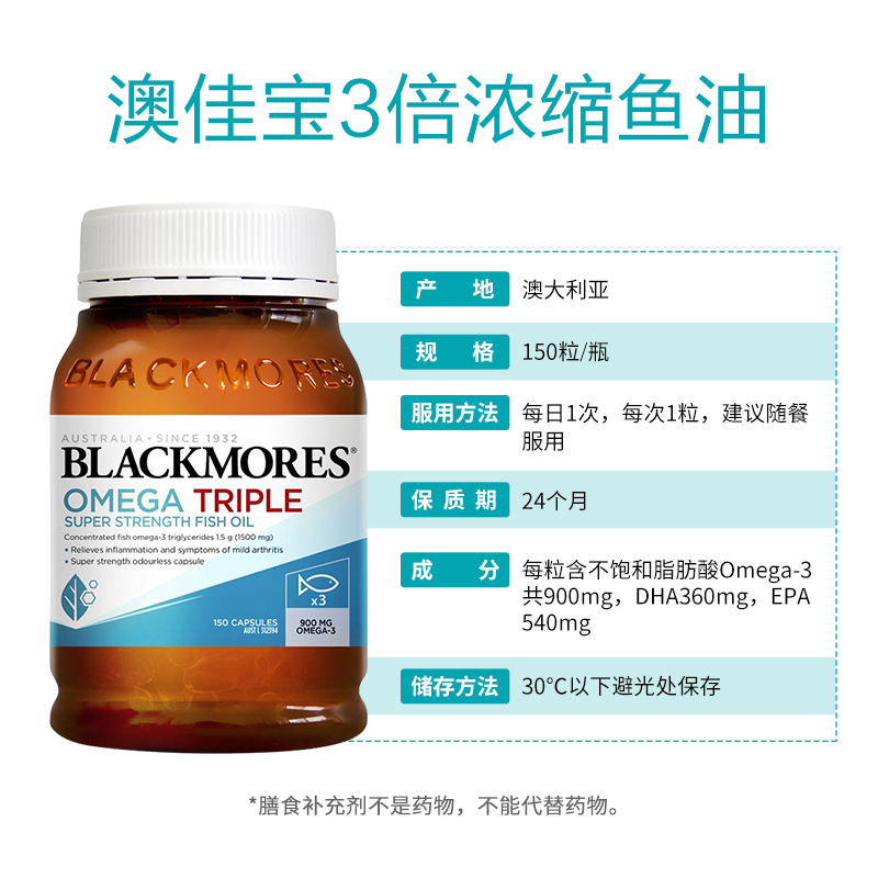 Blackmores澳佳宝3倍无腥味深海鱼油鱼肝油中老年儿童成人软胶囊