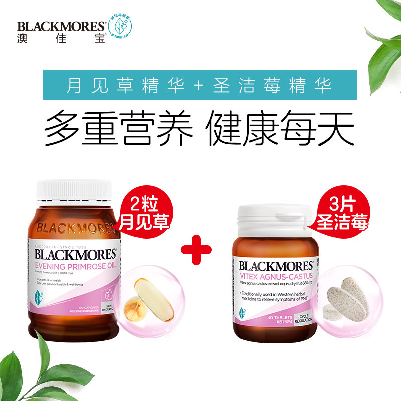 澳洲blackmores月见草油精华胶囊 BLACKMORES澳纽海外月见草油