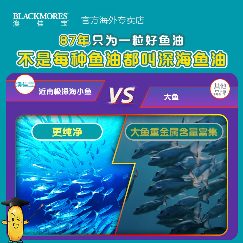 澳洲blackmores深海鱼油补脑软胶囊 BLACKMORES澳纽海外鱼油/深海鱼油