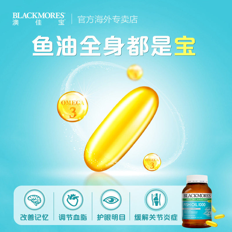 澳洲blackmores小颗无腥2瓶软胶囊 BLACKMORES澳纽海外鱼油/深海鱼油