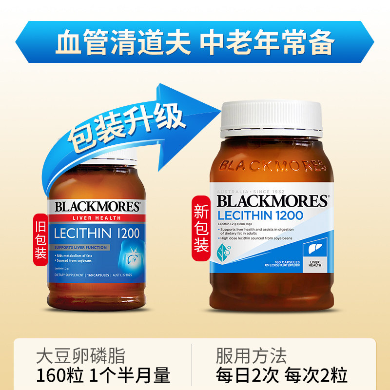 blackmores大豆卵磷脂2瓶软胶囊 BLACKMORES澳纽海外卵磷脂