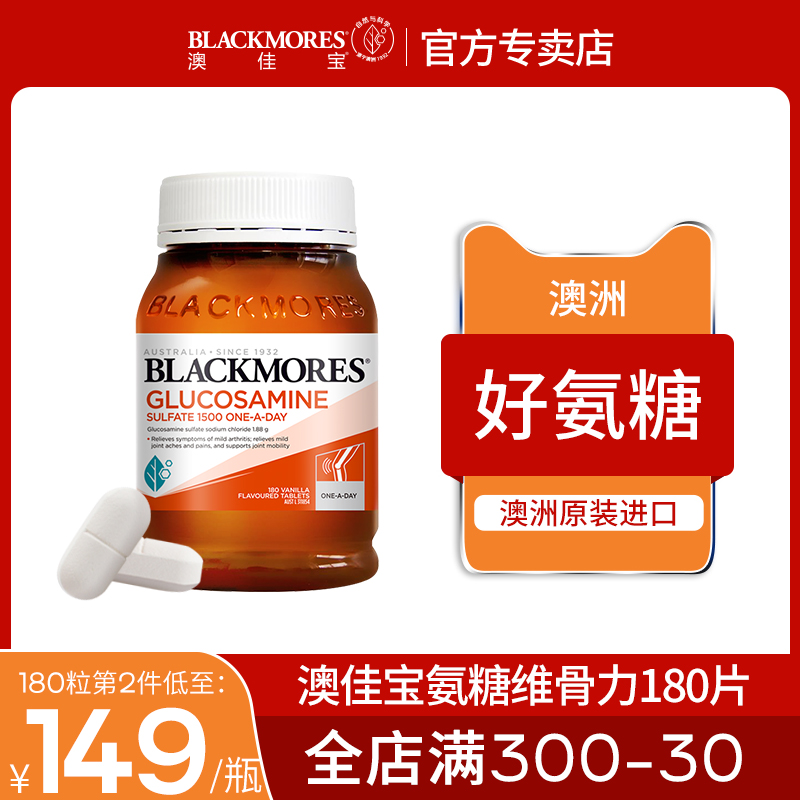 澳洲blackmores澳佳宝维骨力硫酸氨糖软骨素软膏骨维力关节灵宝 - 图0