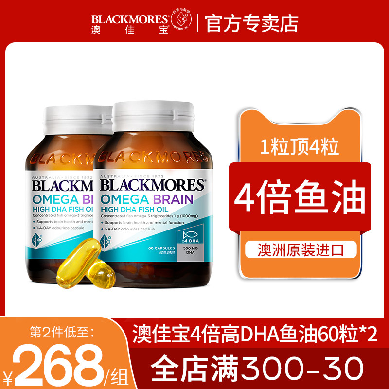 2瓶澳洲blackmores 4倍深海鱼油 BLACKMORES澳纽海外鱼油/深海鱼油