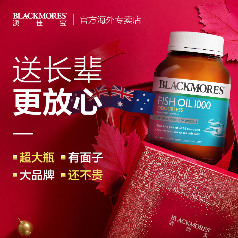 澳洲blackmores深海鱼油正品软胶囊 BLACKMORES澳纽海外鱼油/深海鱼油