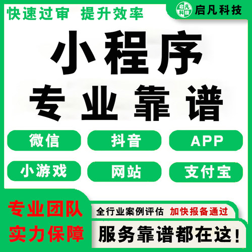 微信小程序备案加急AI问答类目抖音支付宝驳回主体变更注销均可过 - 图0