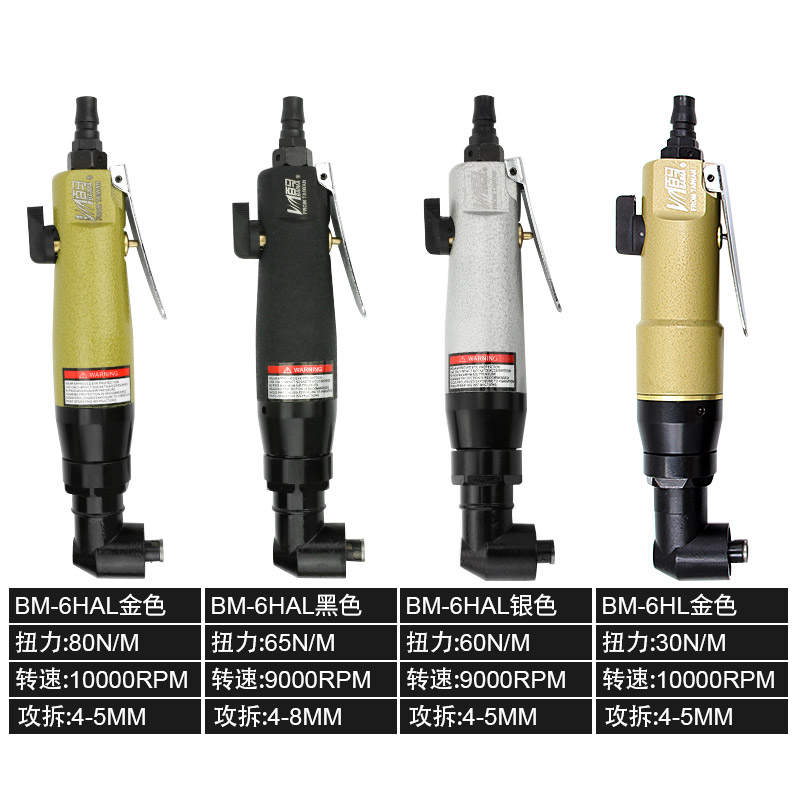 百马 6HL弯头风批90度直角8HL角落6H气动螺丝刀10H改锥10HL起子