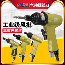 100 Ma 5H gun style wind batch 8H Pneumatic screwdriver 10H powerful screw driver screwdriver screwdriver screw batch 12H large torque gas batch