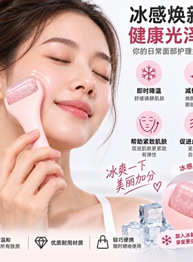 冰滚轮按摩器冰敷美容仪冰镇肌肤