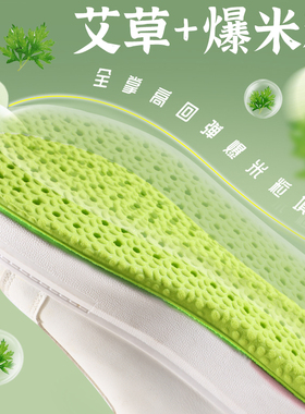 艾草乳胶感超软运动吸汗鞋垫