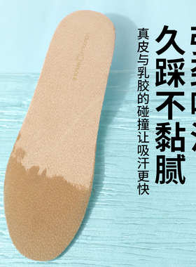 超薄猪皮自粘鞋垫真皮透气防滑吸汗夏季汗脚磨砂男女小白鞋可修剪