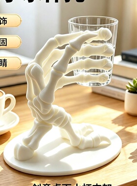 3D打印骷髅手水杯支架桌面水杯托创意办公家居装饰摆件