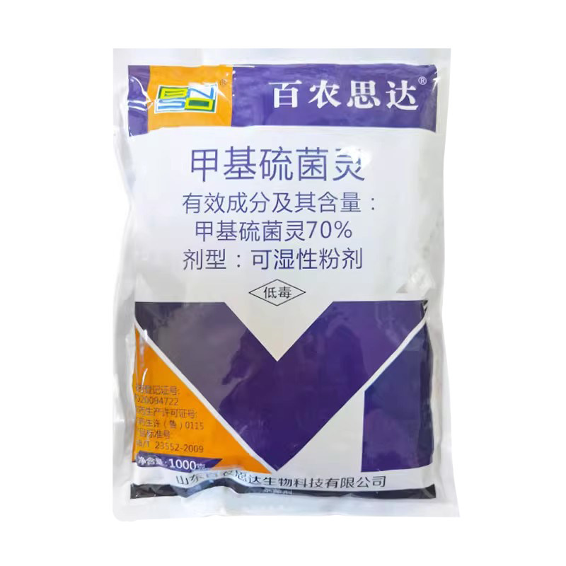 百农思达70%甲基硫菌菌灵草莓葡萄黄瓜白粉病专用药农药杀菌剂