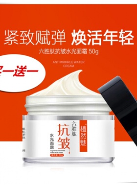 六胜肽水光面霜六太胜面霜盛钛汰太泰50g