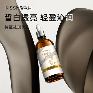 WISSMWAH肤研美白祛斑精华液