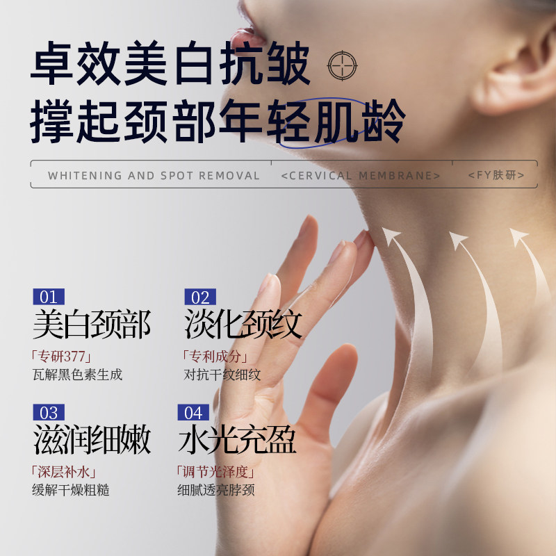 377肤研美白抗皱颈膜补水保湿滋润淡化颈纹颈部护理改善肌肤
