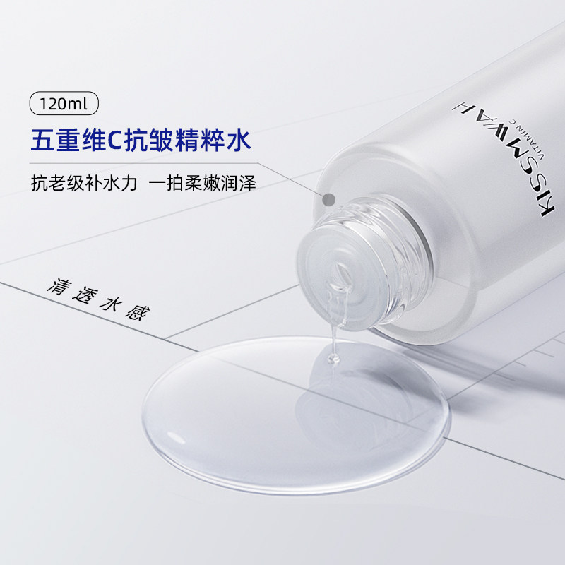 KISSMWAH五重维C抗皱精粹水乳补水保湿改善干燥提亮清爽不粘腻