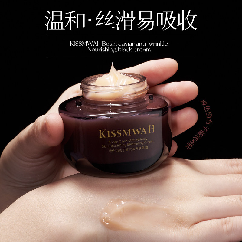 KISSMWAH轻奢养肤黑霜补水保湿滋养修护妆前柔润霜