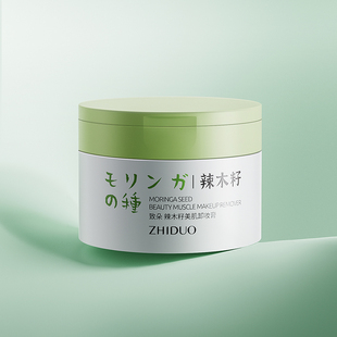 致朵辣木籽美肌卸妆育