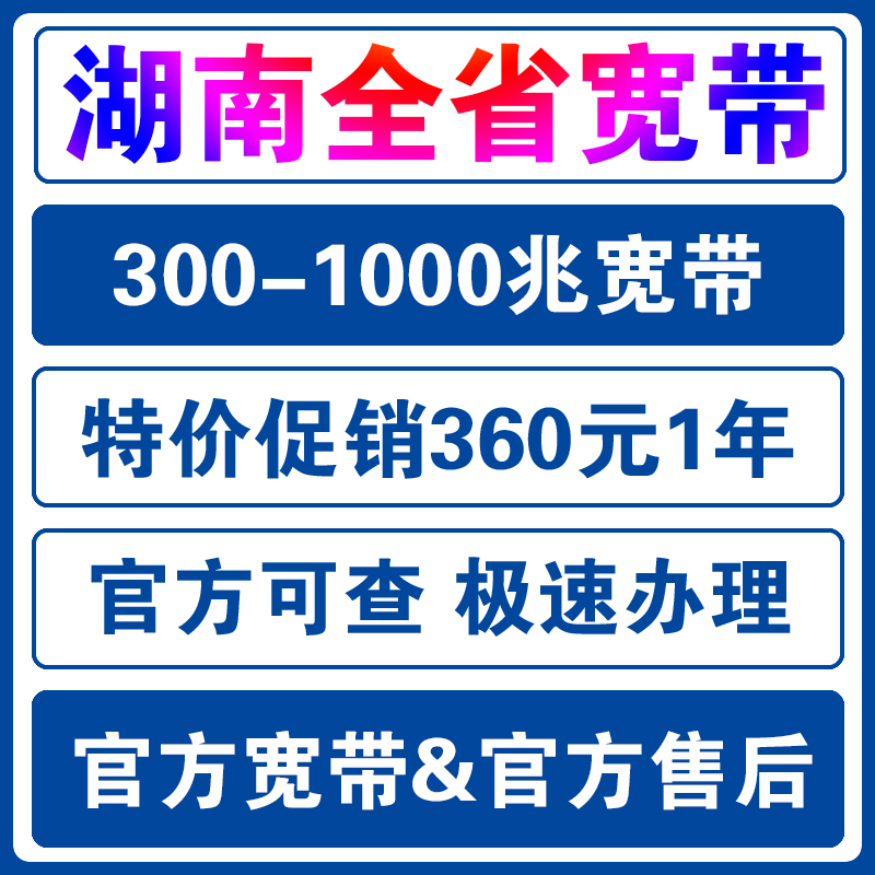 湖南移动联通电信宽带办理新装长沙衡阳邵阳常德永州岳阳郴州怀化-图1