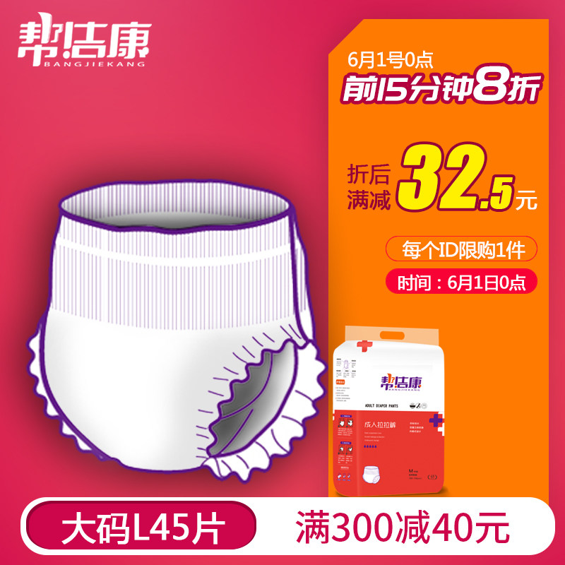  帮洁康成人用纸尿护理用品