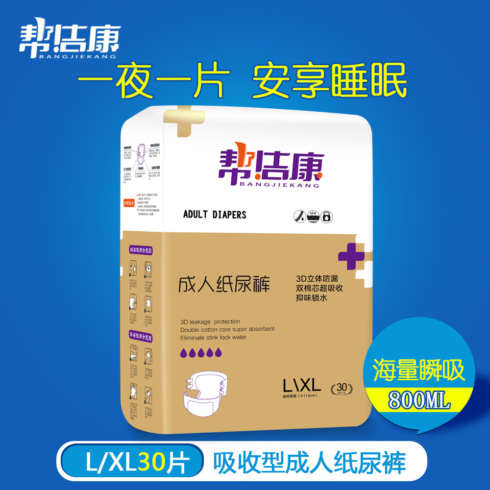  帮洁康成人用纸尿护理用品