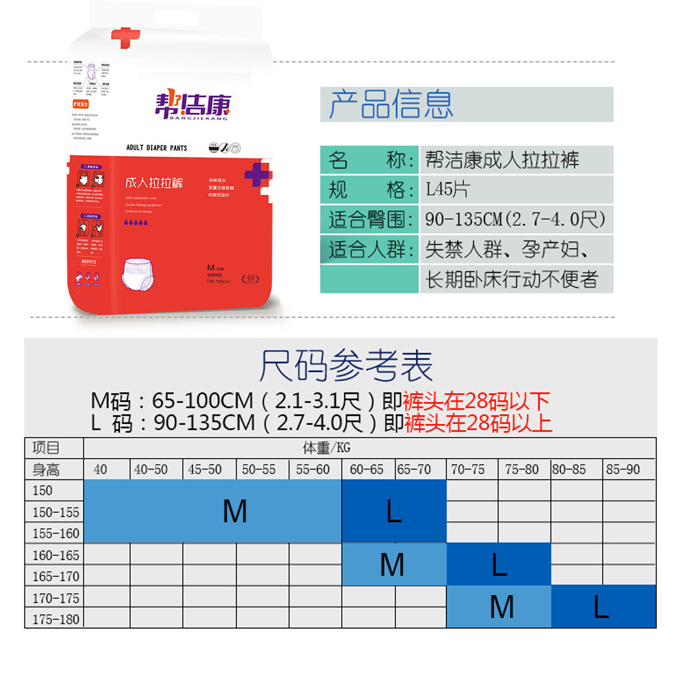 帮洁康成人大码男女尿不湿纸尿裤 帮洁康成人用纸尿护理用品