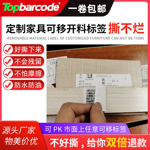 可移标签纸开料易撕不留胶40x60*4050607080100家具可移热敏合成纸撕不破可移除热敏不干胶纸Topbarcode