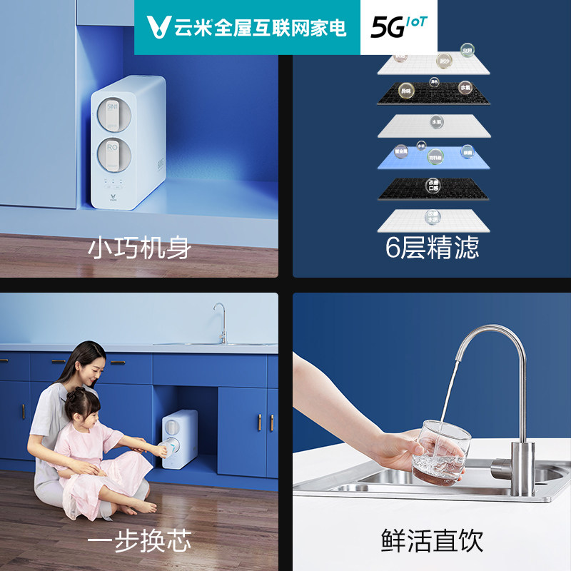 云米家用自来水龙头过滤ro膜净水器 云米净水净水器