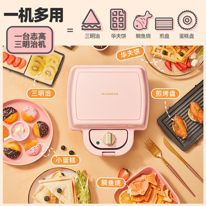 志高定时三明治双人多功能早餐机 志高茶觉三明治机