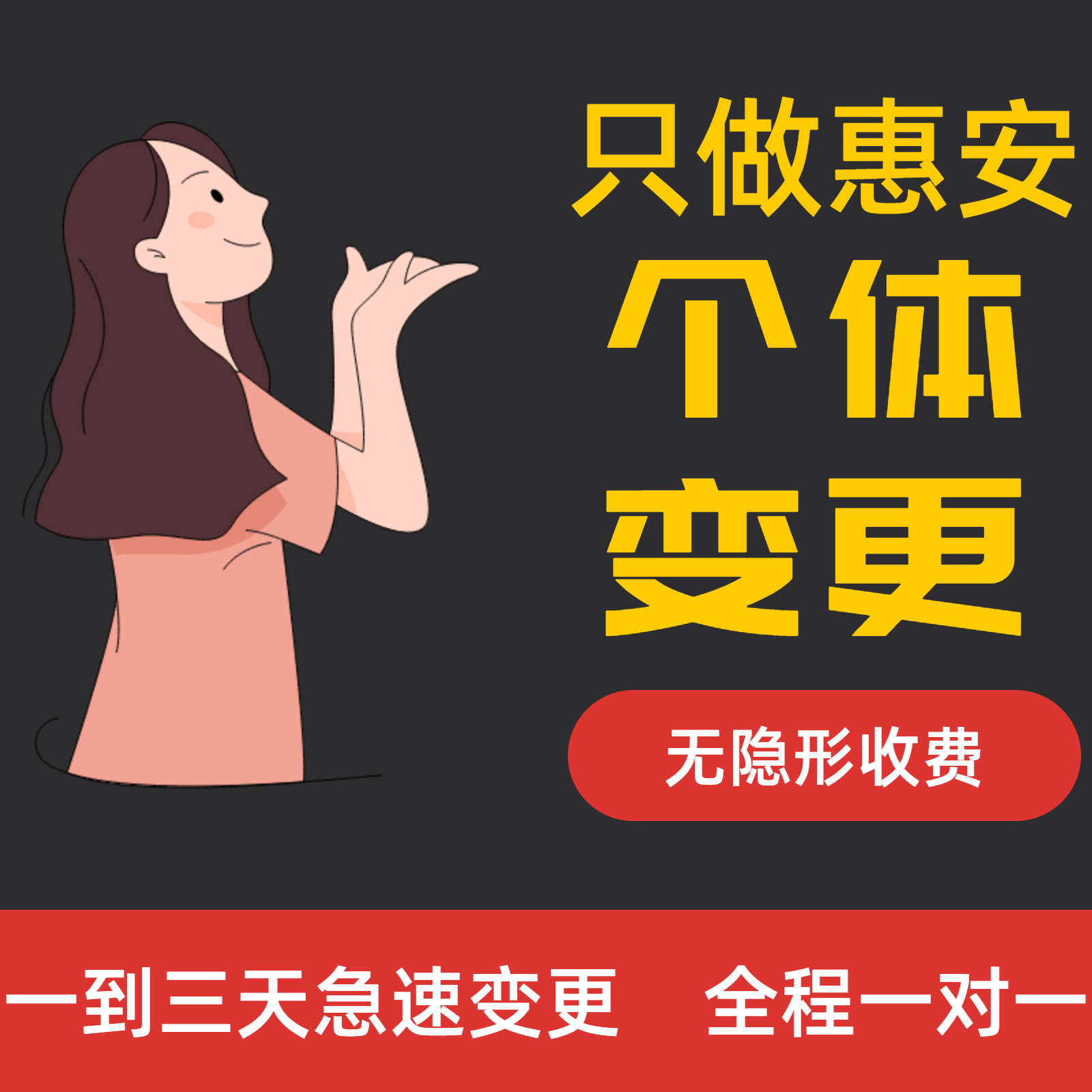 惠安个体变更营业执照个体户代办非鲤城丰泽洛江晋江南安石狮台商