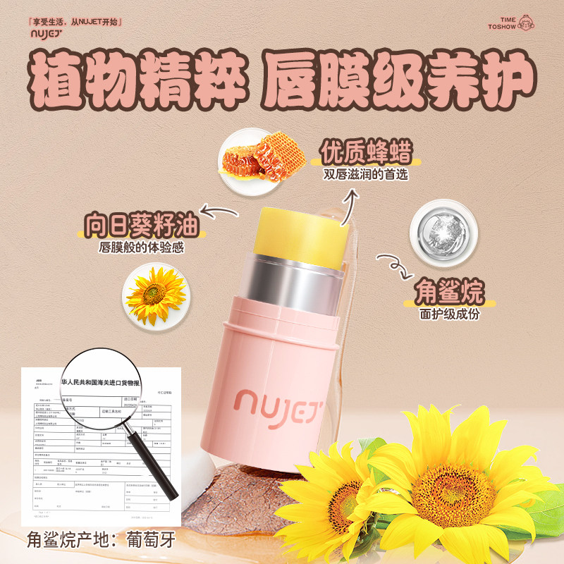 NUJET角鲨烷神经酰胺润唇膏凡士林保湿滋润补水防干裂去死皮唇纹