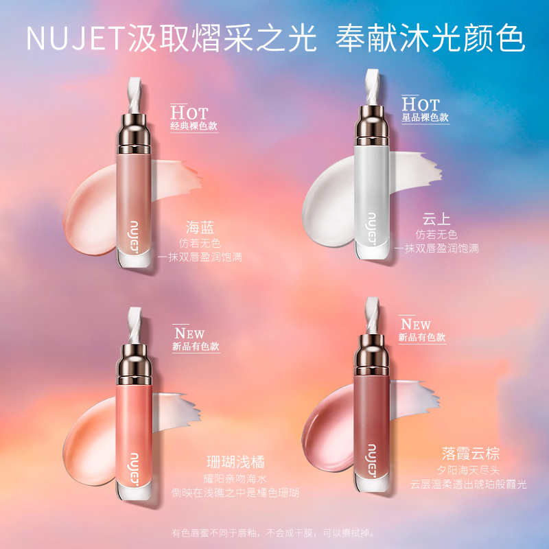法国NUJET 轻奢丰盈精华唇蜜 镜面裸色提亮持妆晶冻长效润养熨斗H